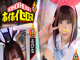 ホイホイヒーローズ 01 サンプル動画サムネイル